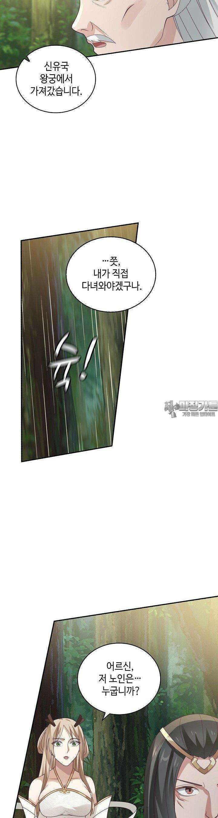 무련전봉 1368화 6