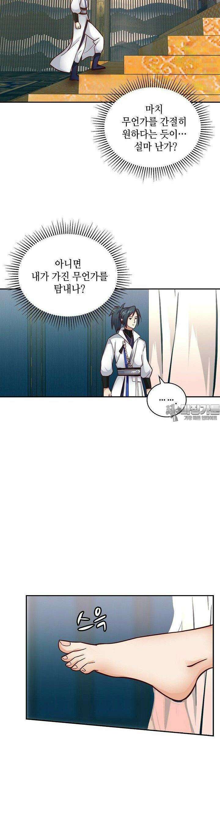 무련전봉 1368화 12