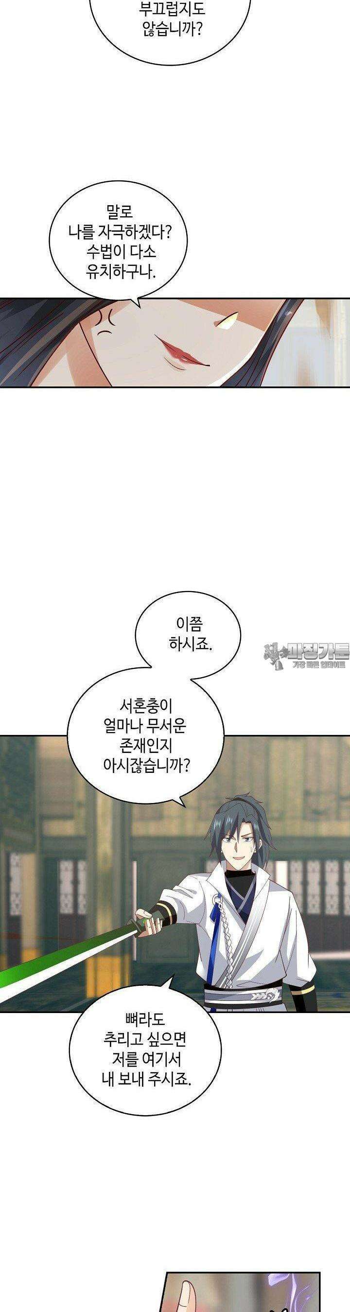 무련전봉 1368화 24