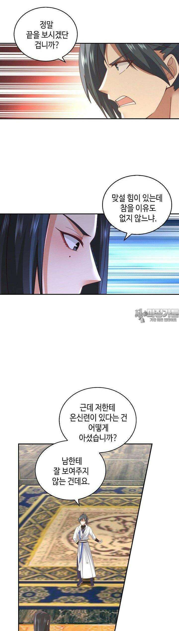 무련전봉 1368화 26