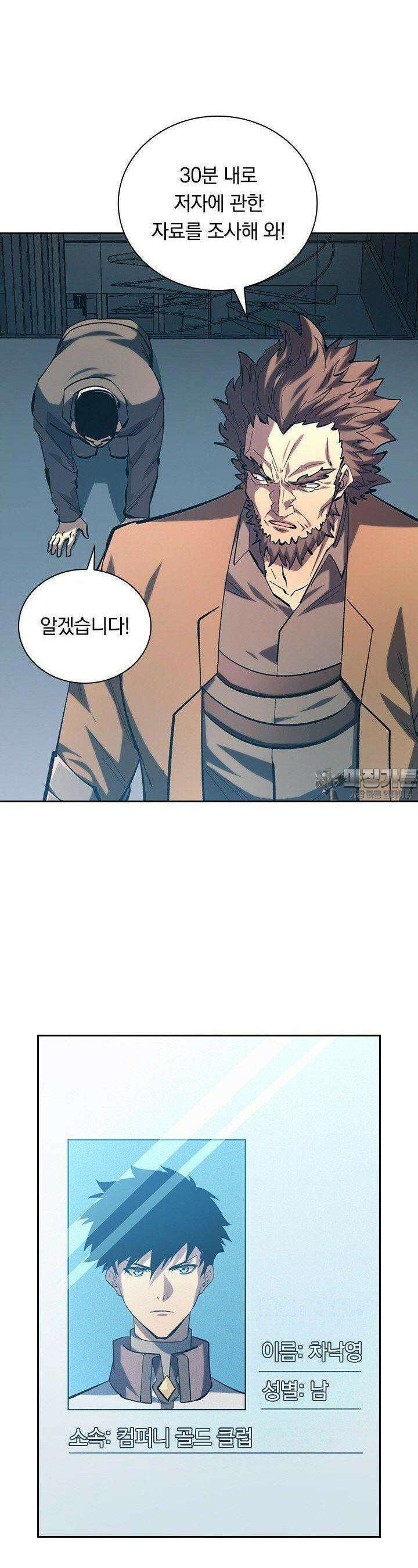 전설 헌터로 키워지는 중입니다 215화 7