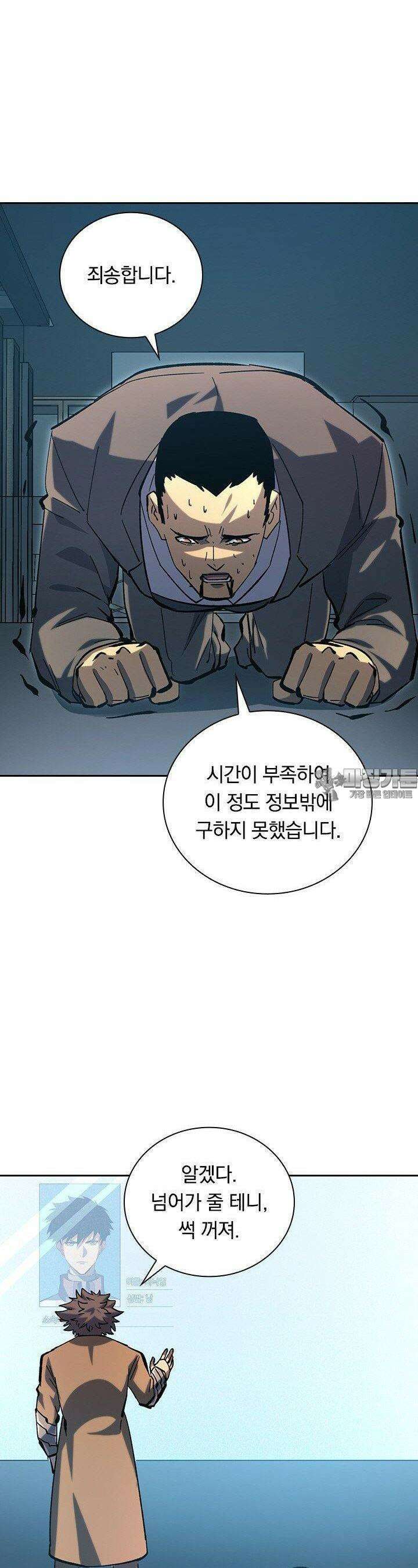 전설 헌터로 키워지는 중입니다 215화 8