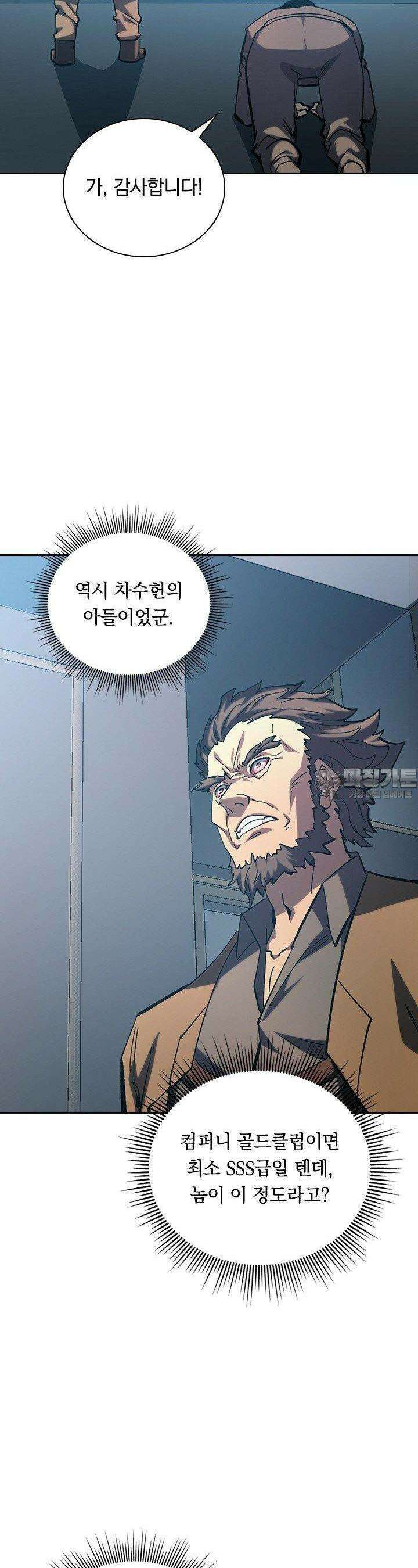 전설 헌터로 키워지는 중입니다 215화 9