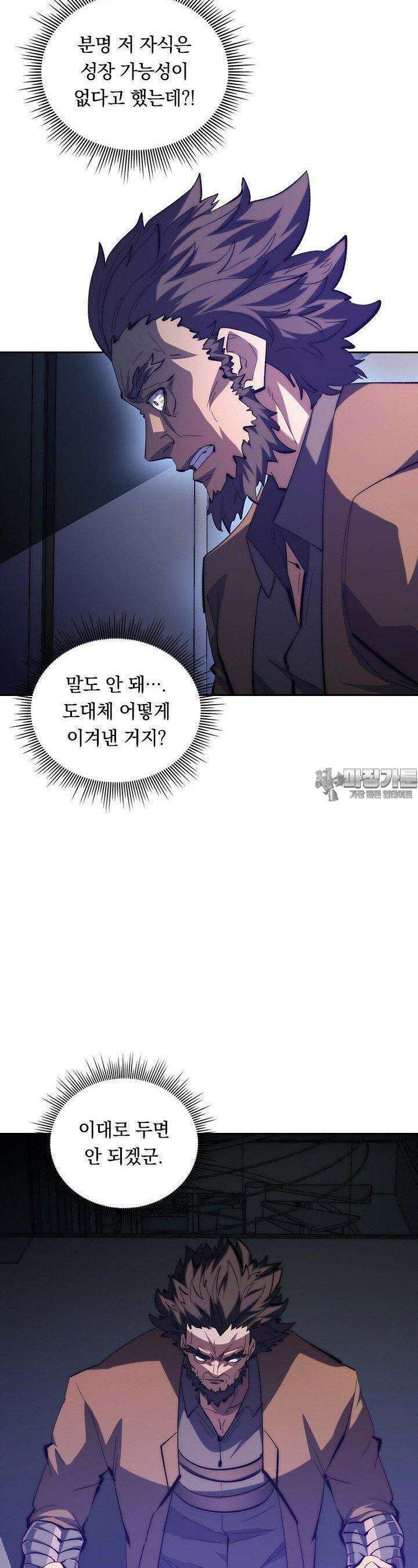 전설 헌터로 키워지는 중입니다 215화 10