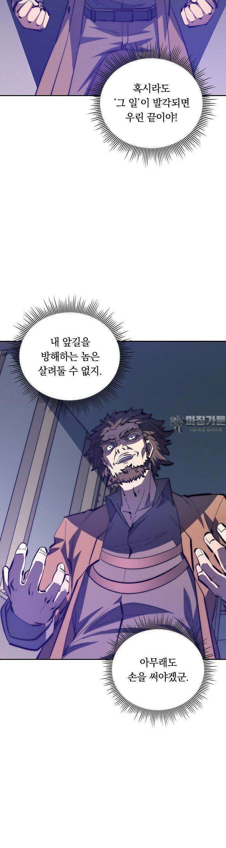 전설 헌터로 키워지는 중입니다 215화 11