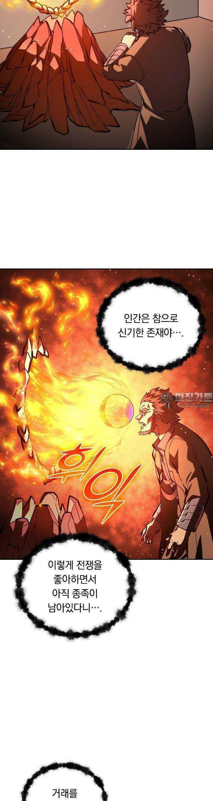 전설 헌터로 키워지는 중입니다 215화 14