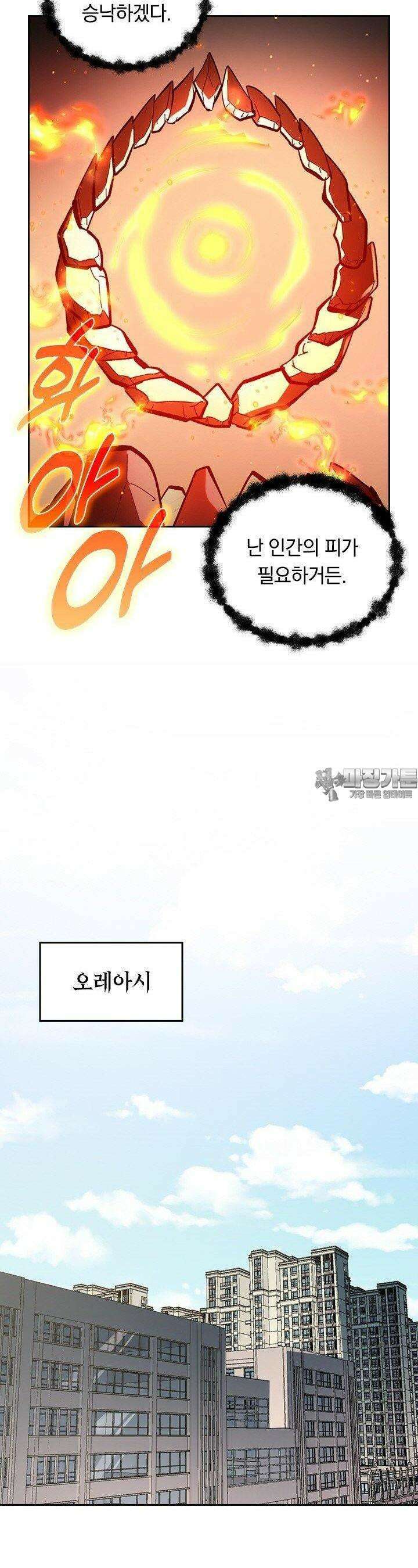 전설 헌터로 키워지는 중입니다 215화 15