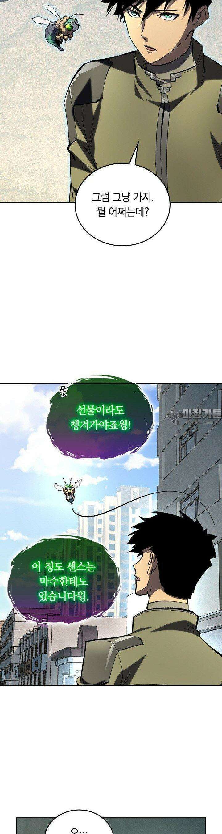 전설 헌터로 키워지는 중입니다 215화 20