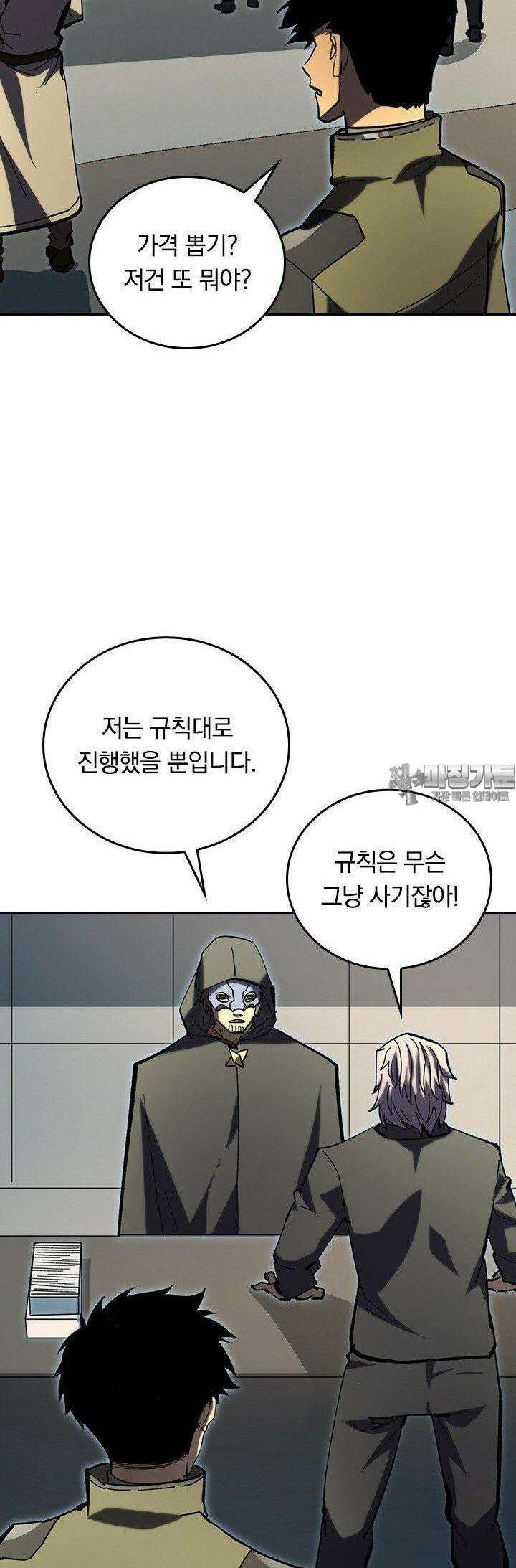 전설 헌터로 키워지는 중입니다 215화 26