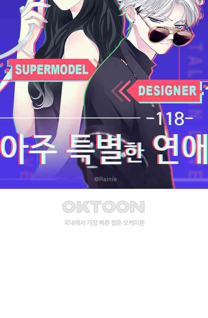 아주 특별한 연애 118화 5