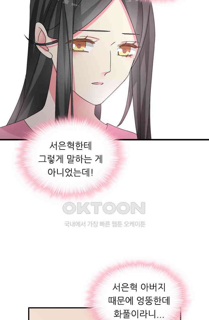 아주 특별한 연애 118화 8