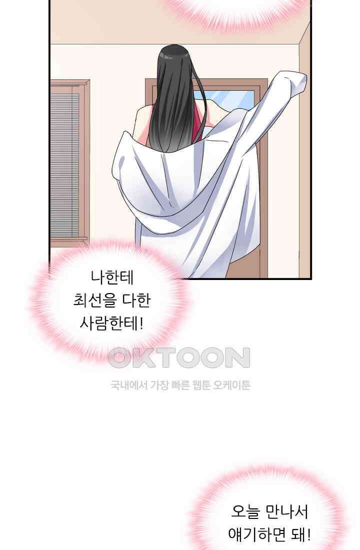 아주 특별한 연애 118화 9