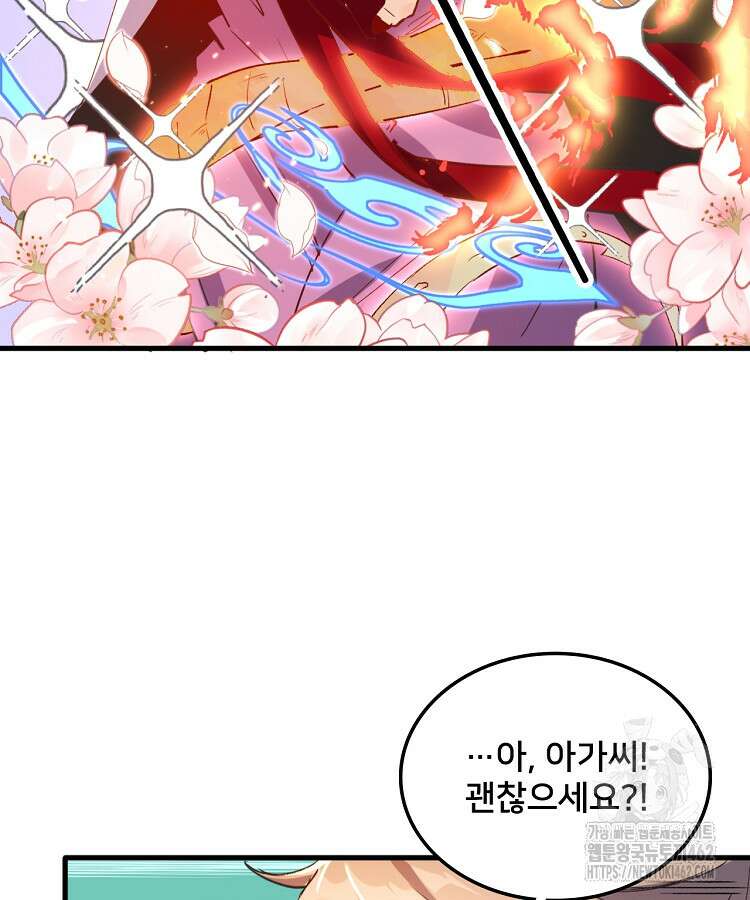 알고 보니 최강 신선 2화 14