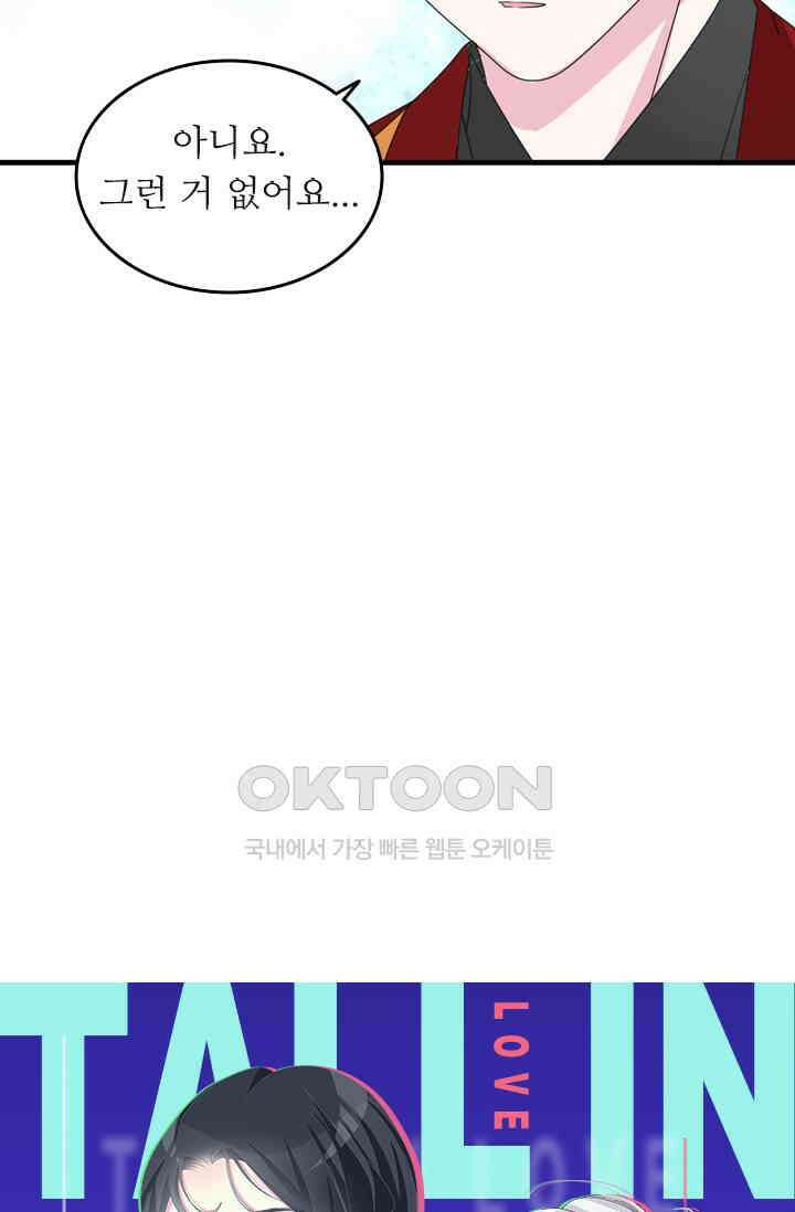 아주 특별한 연애 125화 4