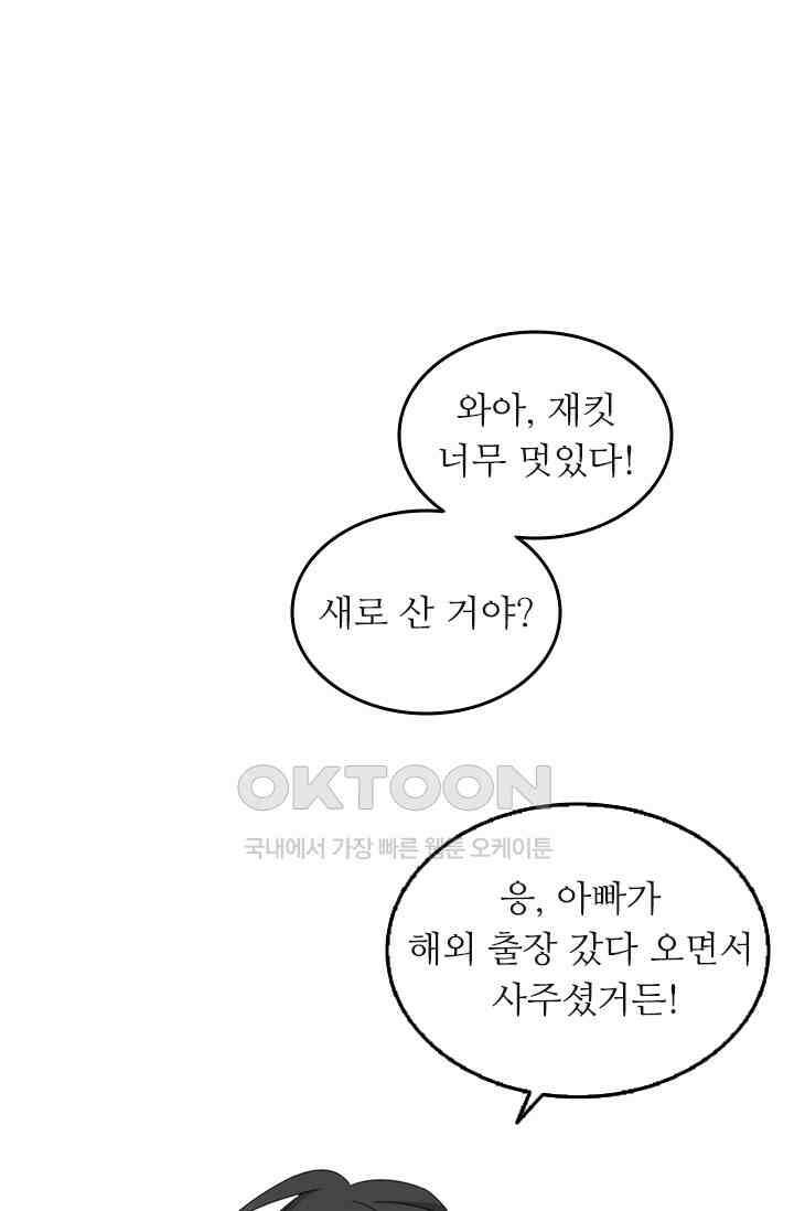 아주 특별한 연애 125화 6