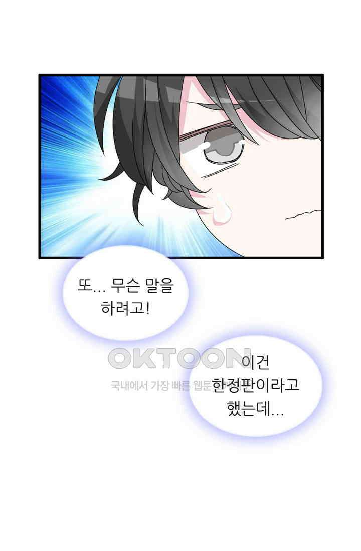 아주 특별한 연애 125화 9