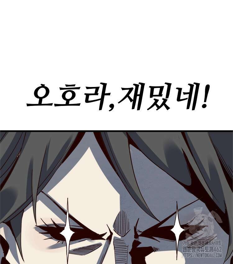 알고 보니 최강 신선 16화 3