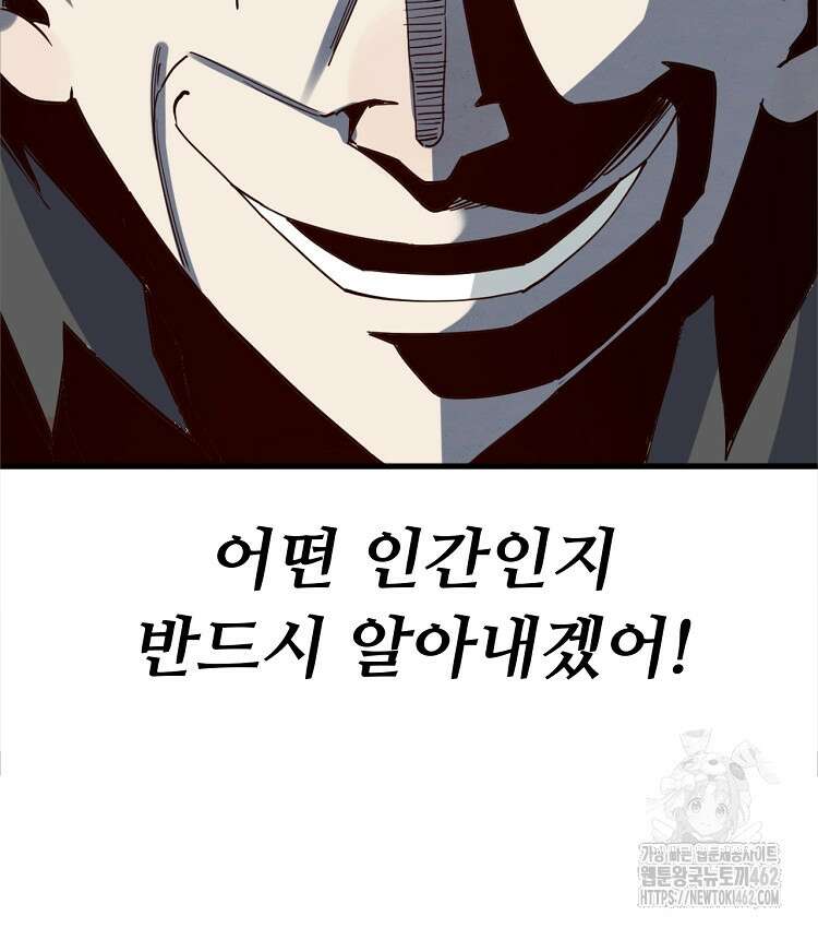 알고 보니 최강 신선 16화 4