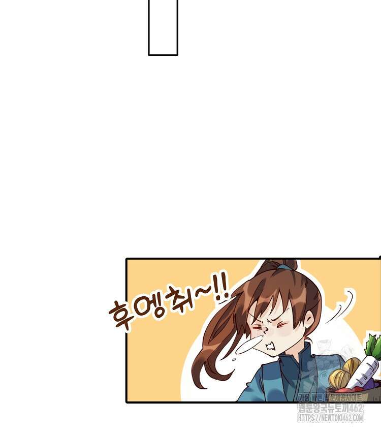 알고 보니 최강 신선 16화 6