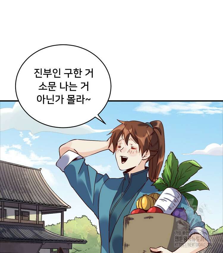 알고 보니 최강 신선 16화 7