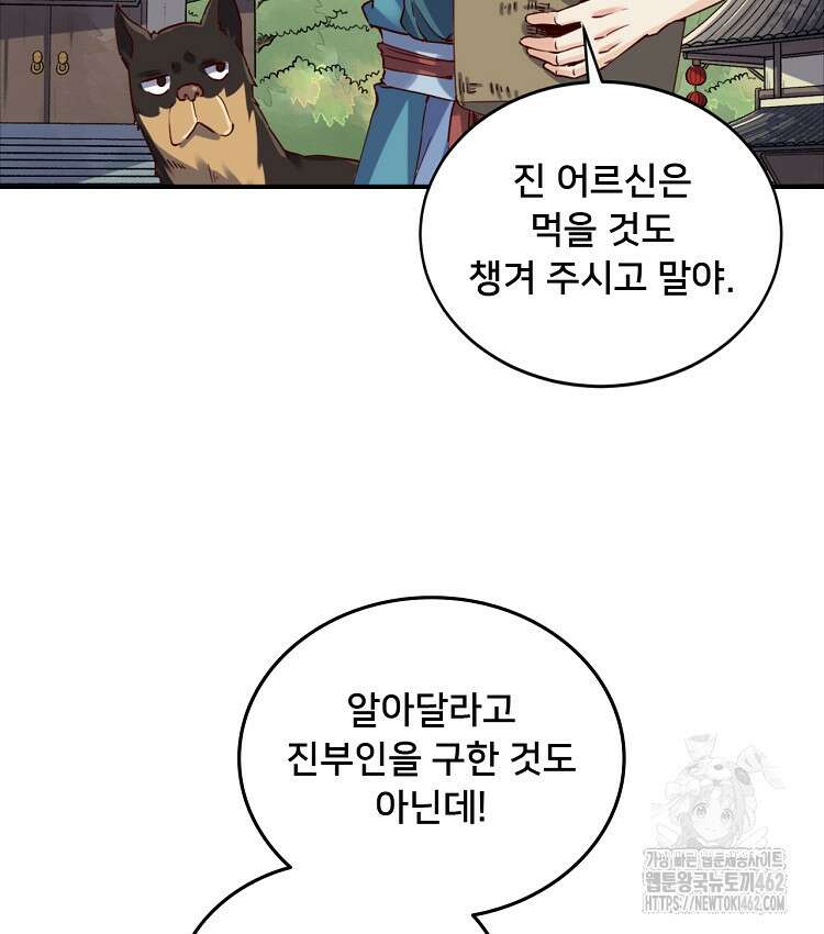 알고 보니 최강 신선 16화 8