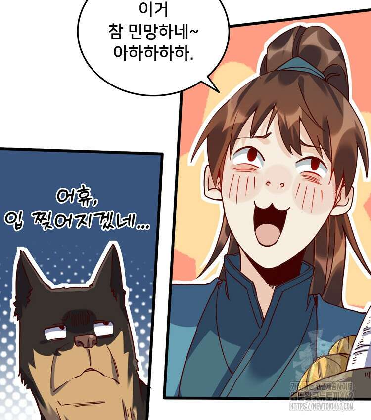 알고 보니 최강 신선 16화 9