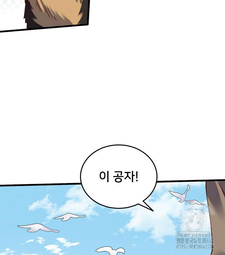 알고 보니 최강 신선 16화 10