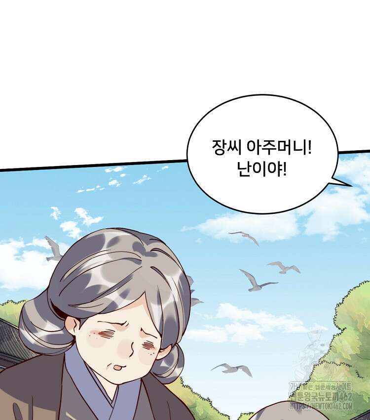 알고 보니 최강 신선 16화 12