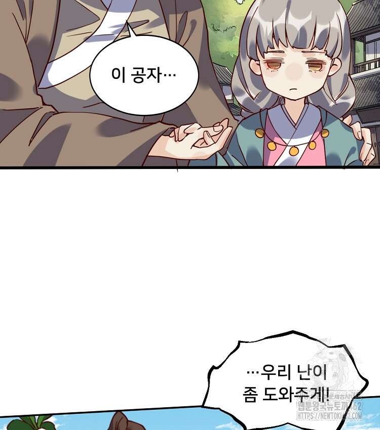 알고 보니 최강 신선 16화 13
