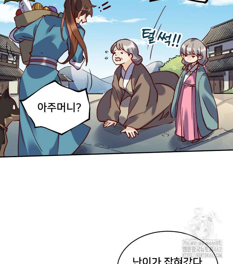 알고 보니 최강 신선 16화 14