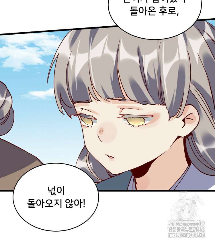 알고 보니 최강 신선 16화 15