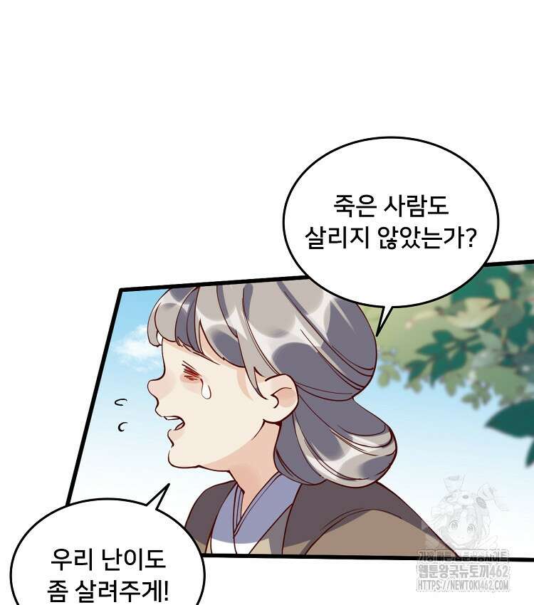 알고 보니 최강 신선 16화 16