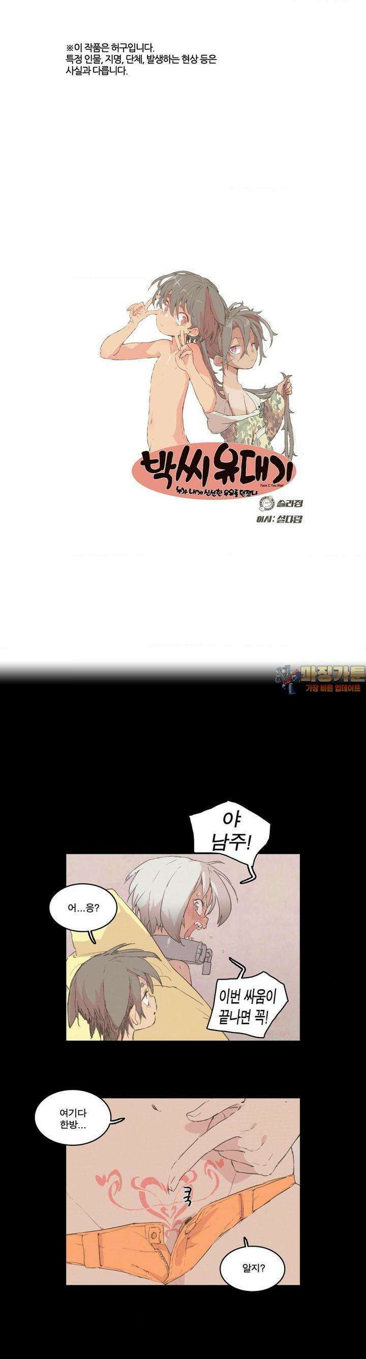 박씨유대기 185화 1