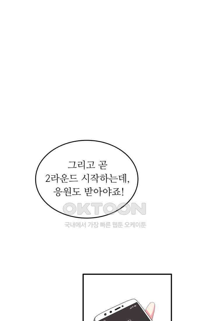 아주 특별한 연애 134화 1
