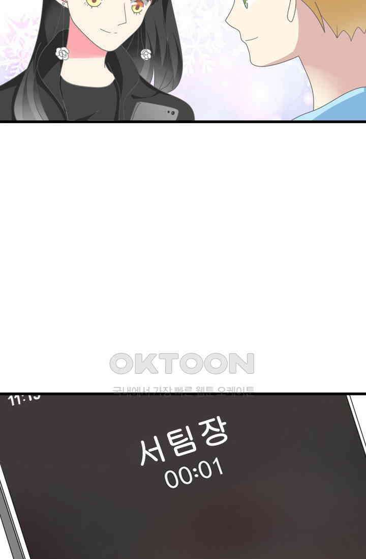 아주 특별한 연애 134화 3