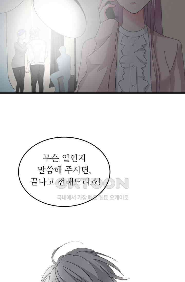 아주 특별한 연애 134화 7