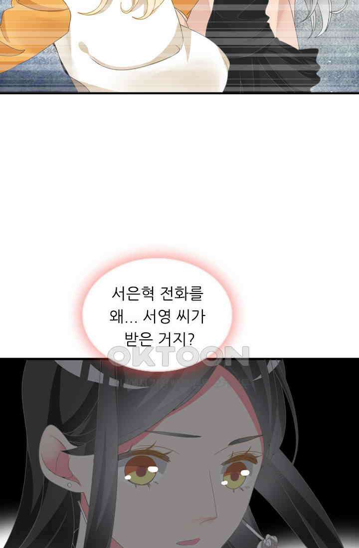 아주 특별한 연애 134화 12