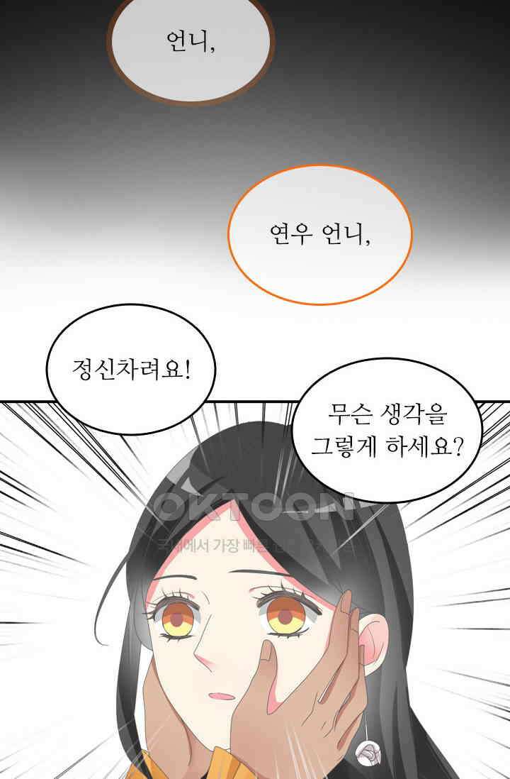 아주 특별한 연애 134화 19
