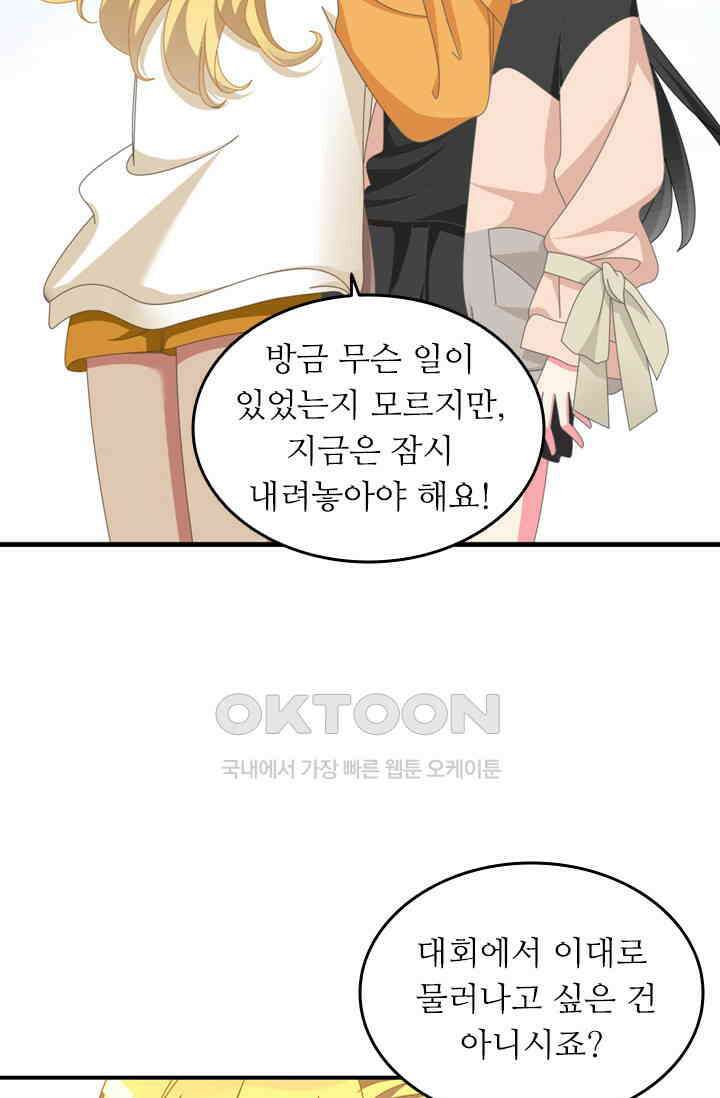 아주 특별한 연애 134화 21