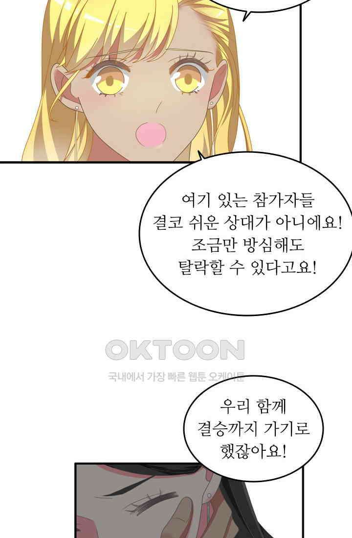 아주 특별한 연애 134화 22