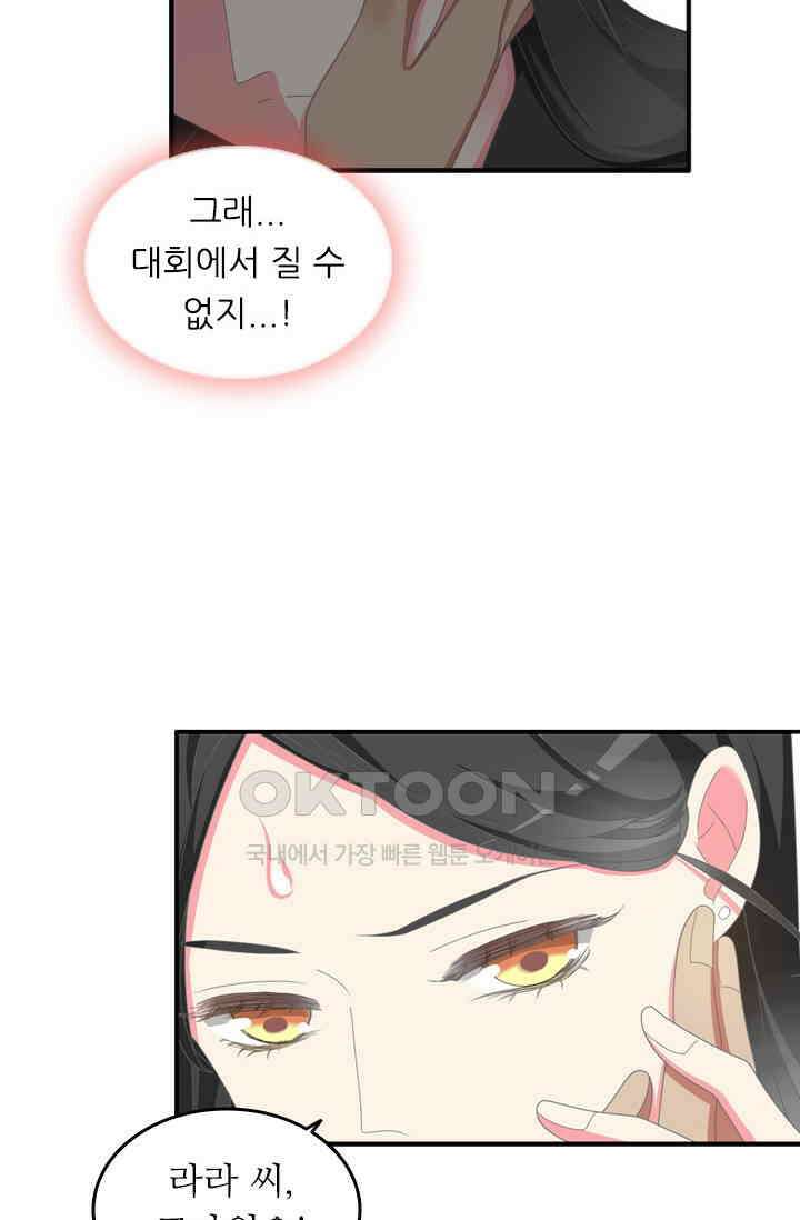 아주 특별한 연애 134화 23
