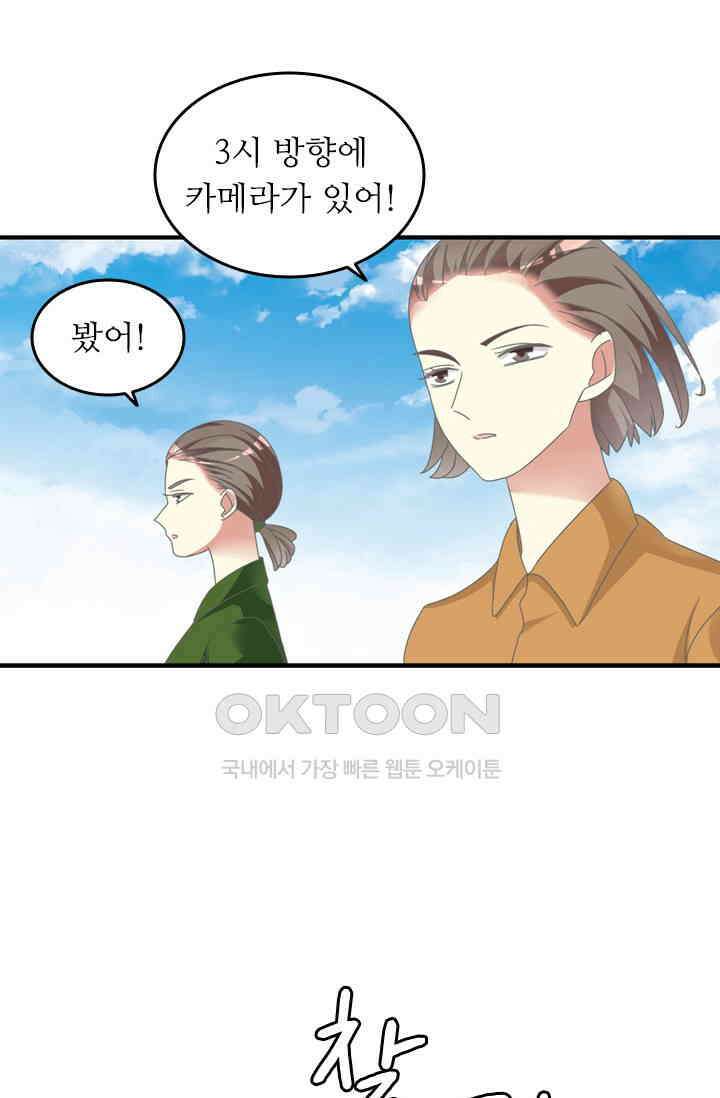 아주 특별한 연애 134화 31