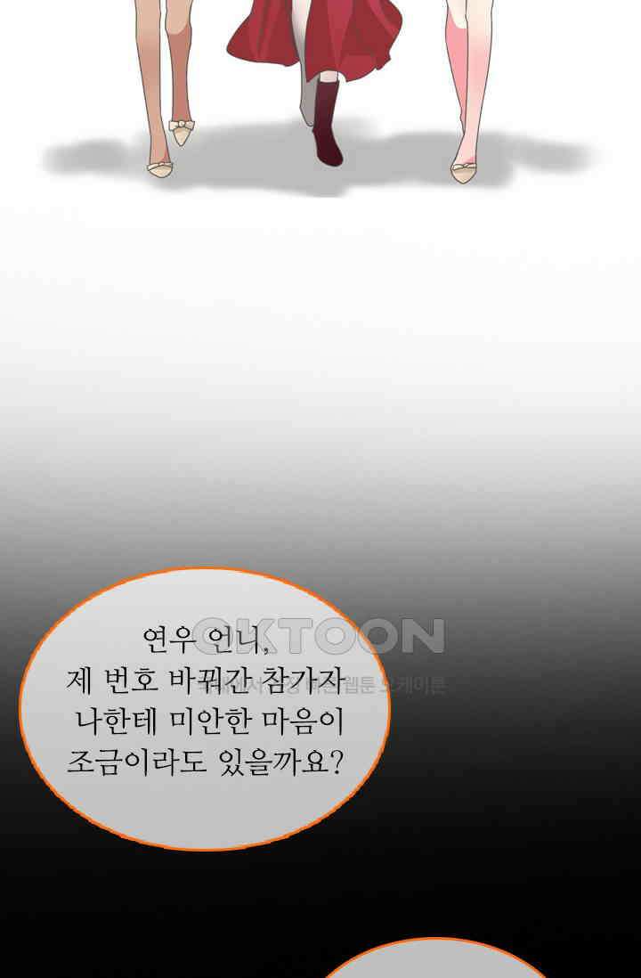 아주 특별한 연애 134화 36