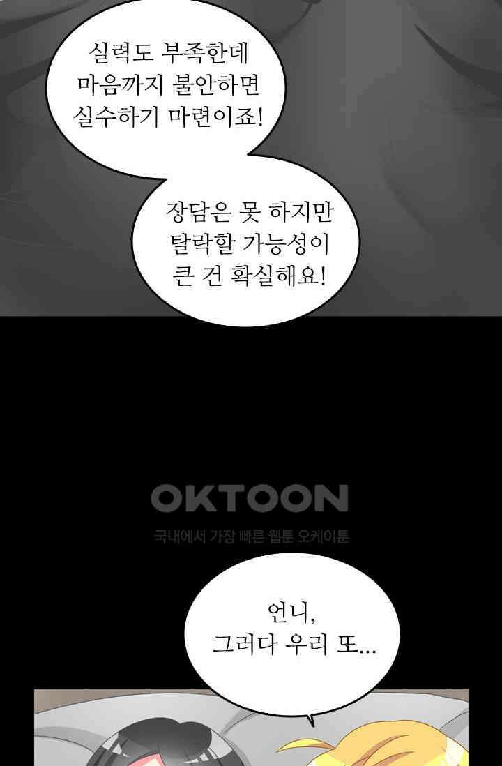 아주 특별한 연애 134화 38