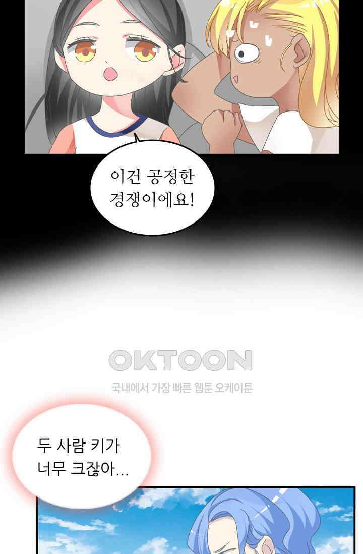 아주 특별한 연애 134화 39