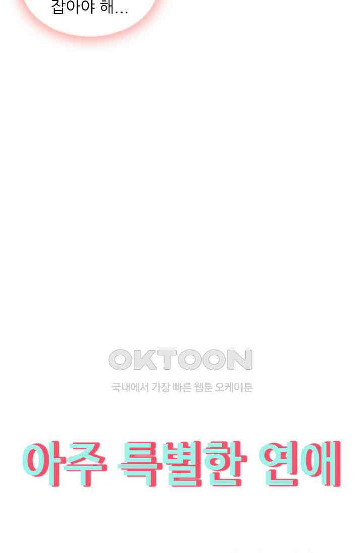 아주 특별한 연애 134화 47