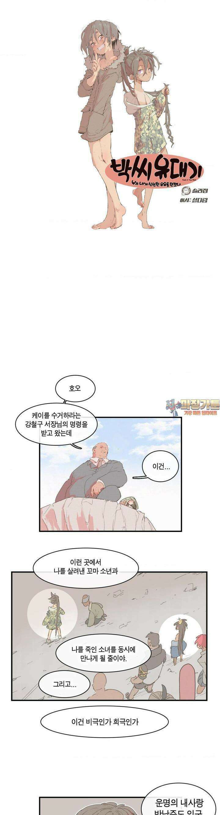 박씨유대기 191화 1