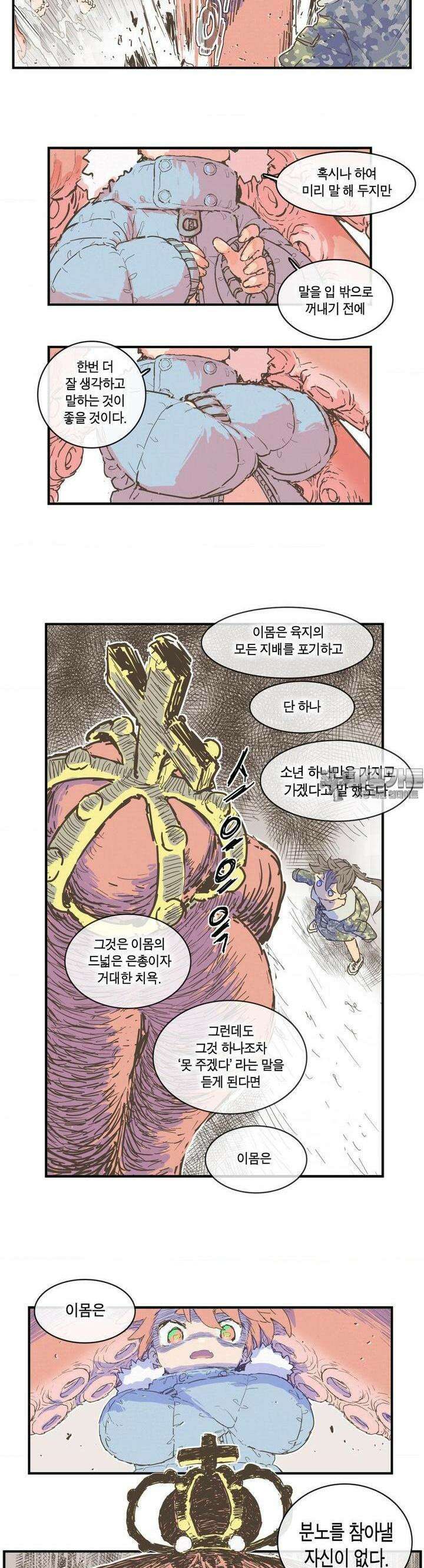 박씨유대기 191화 4