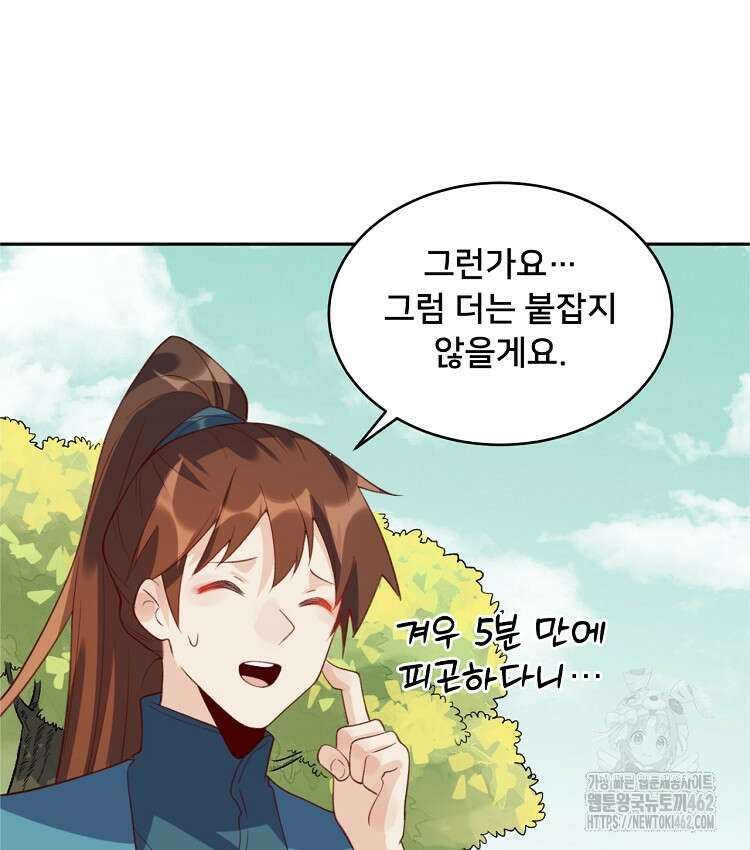 알고 보니 최강 신선 36화 7