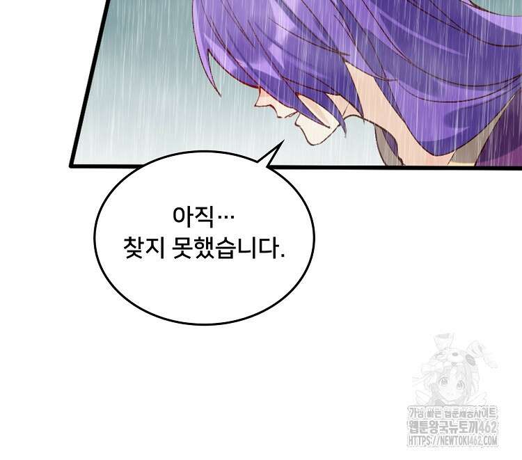 알고 보니 최강 신선 39화 5